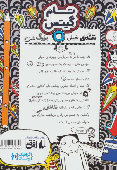 تام گیتس 14